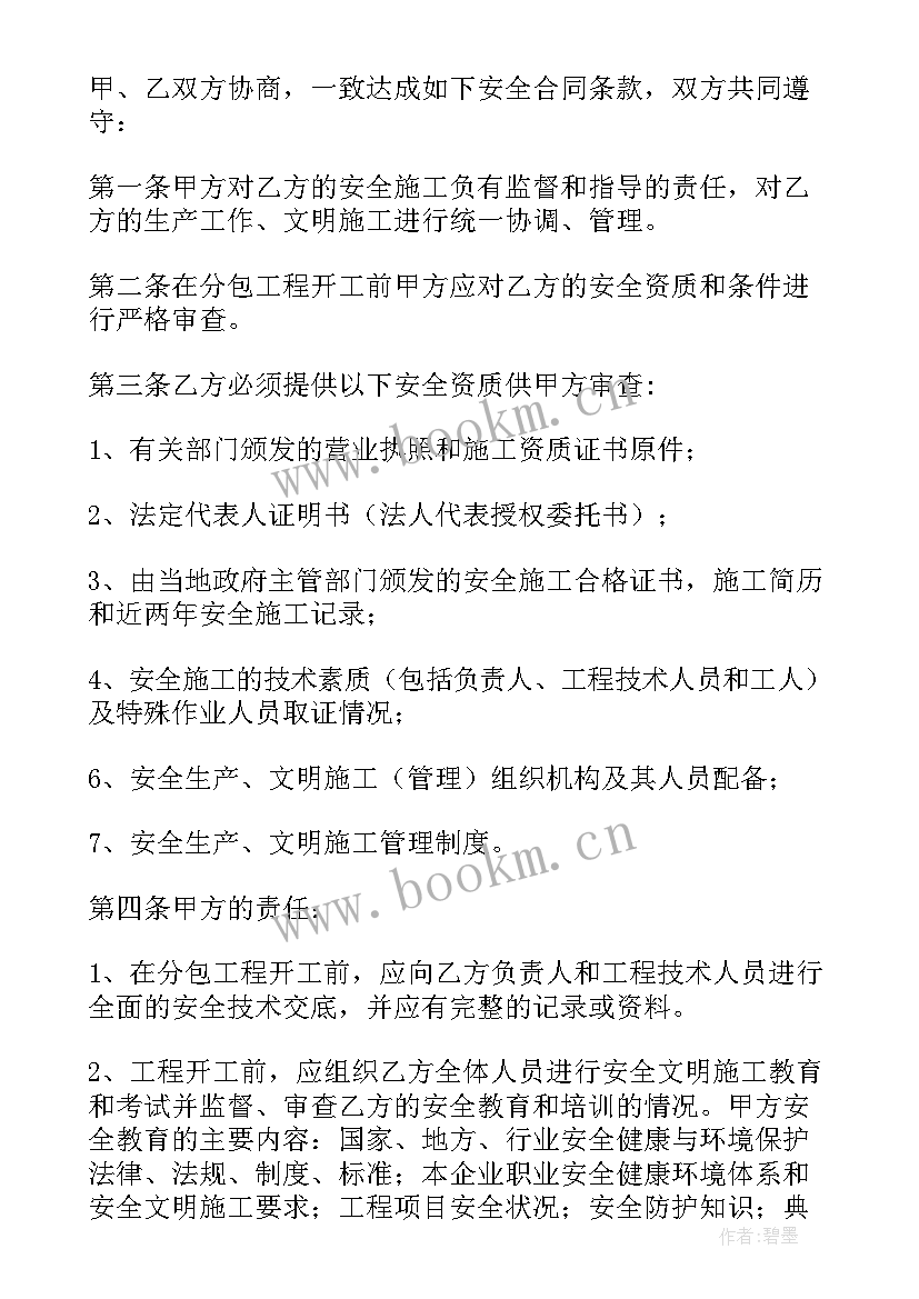 最新燃气管道施工安全协议(优质5篇)