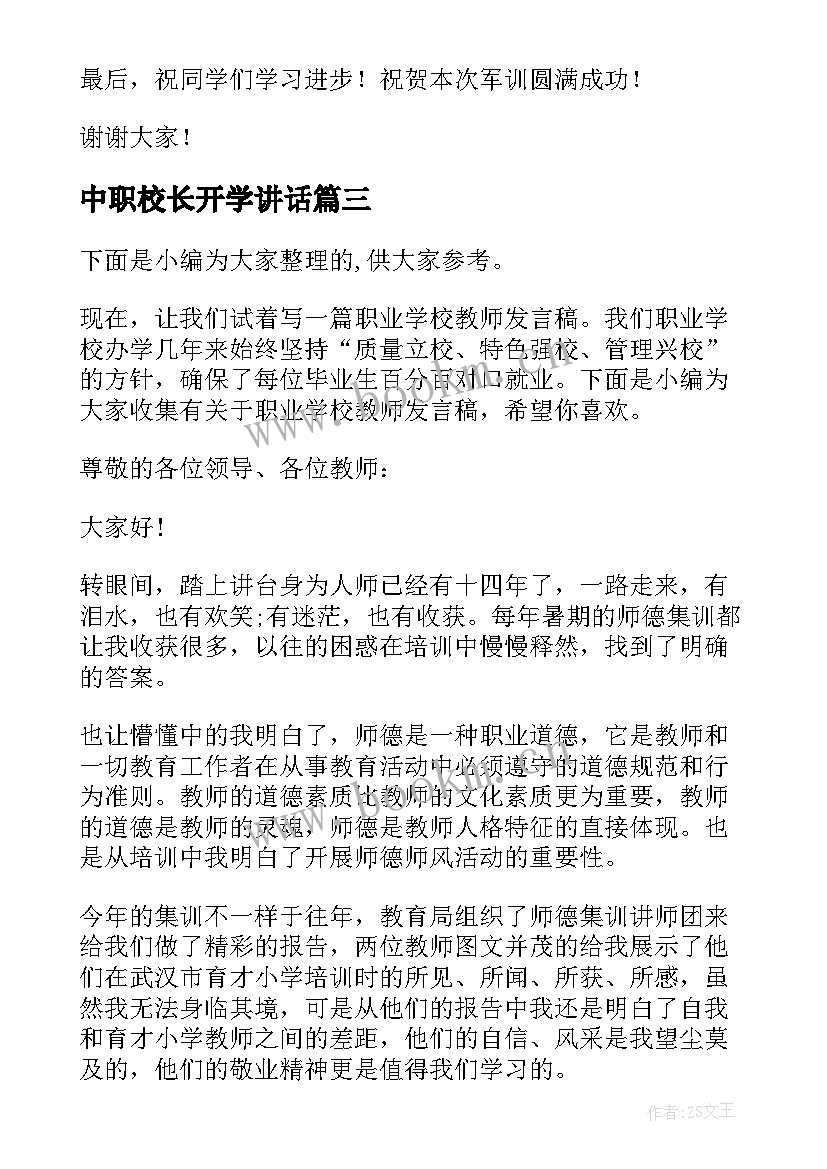 中职校长开学讲话(模板5篇)