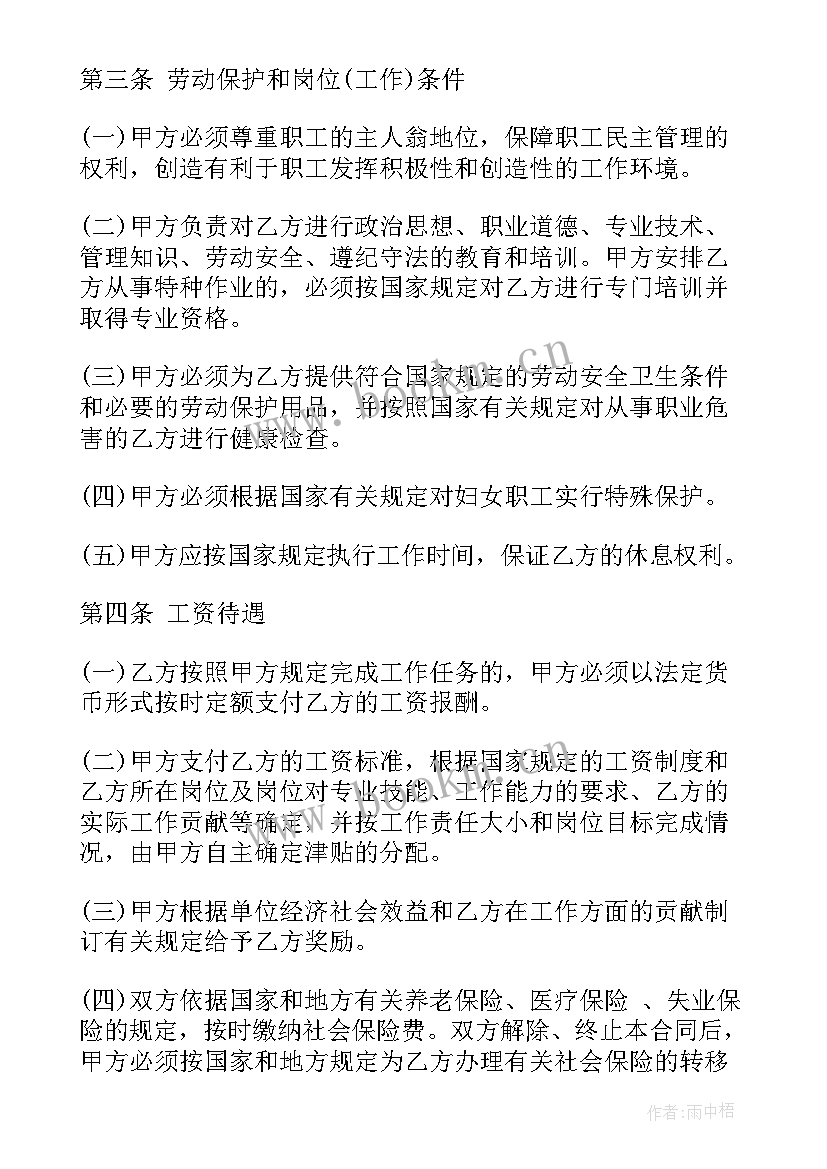 四川省事业单位聘用合同书 四川省事业单位聘用合同(优秀5篇)