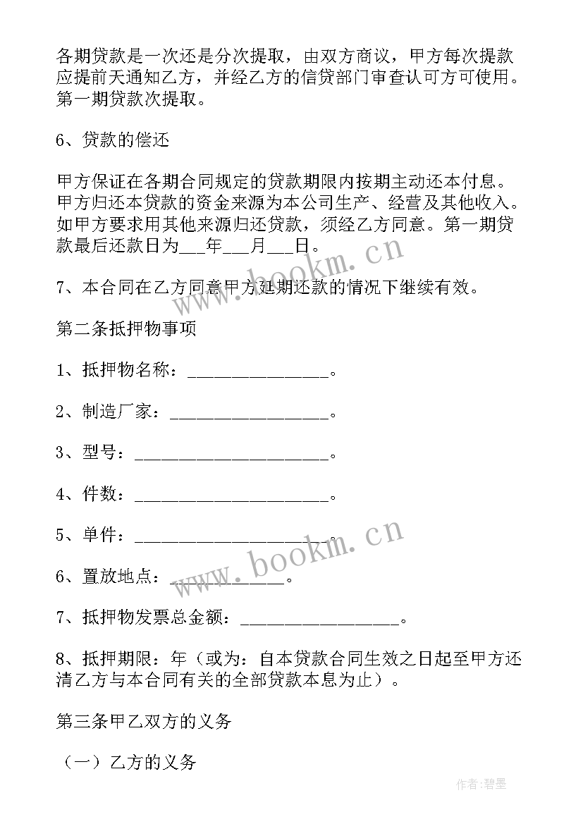 最新借款担保合同(模板10篇)