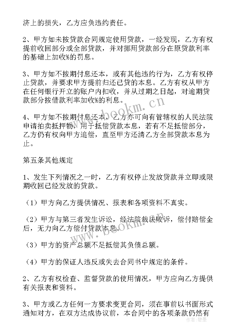 最新借款担保合同(模板10篇)