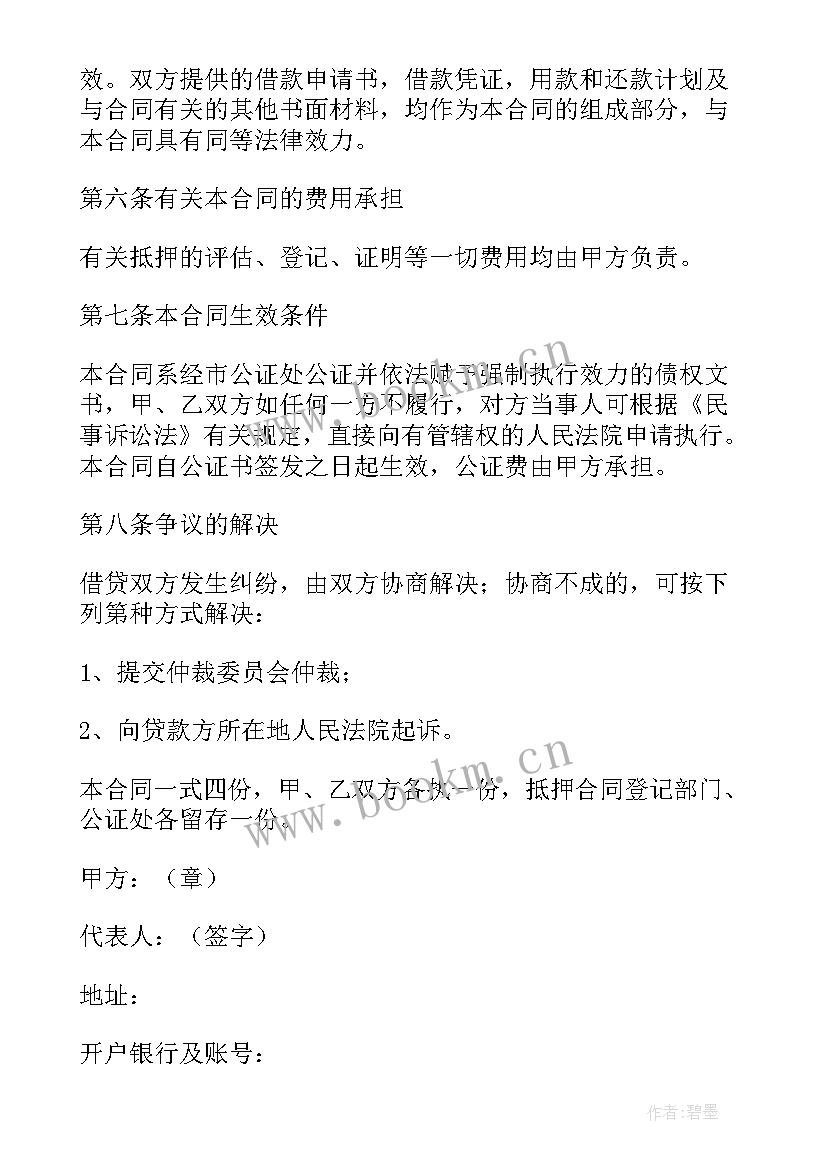 最新借款担保合同(模板10篇)