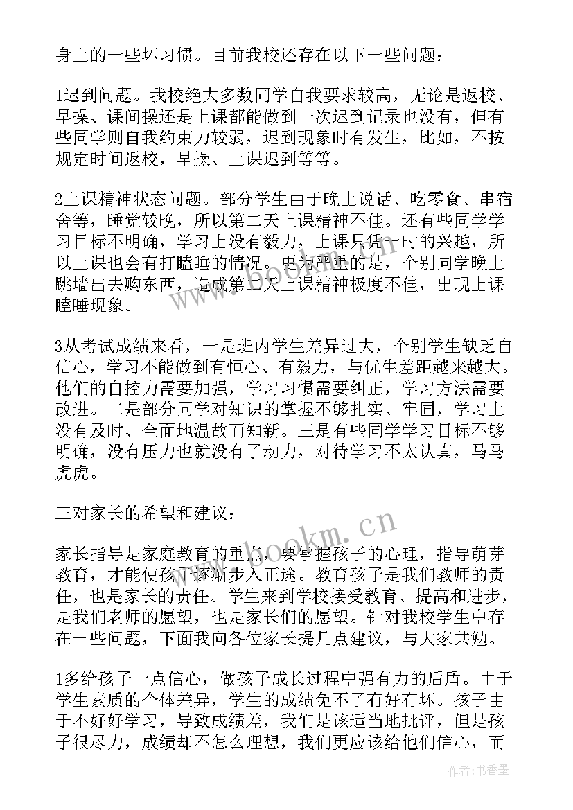 高中历史教师家长会发言稿(优秀5篇)