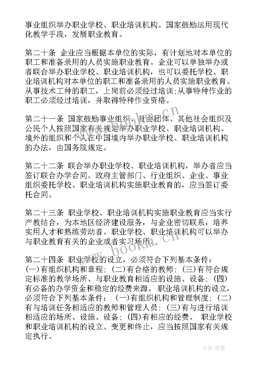 2023年中华人民共和国职业教育法手抄报 中华人民共和国职业教育法学习体会(优质5篇)