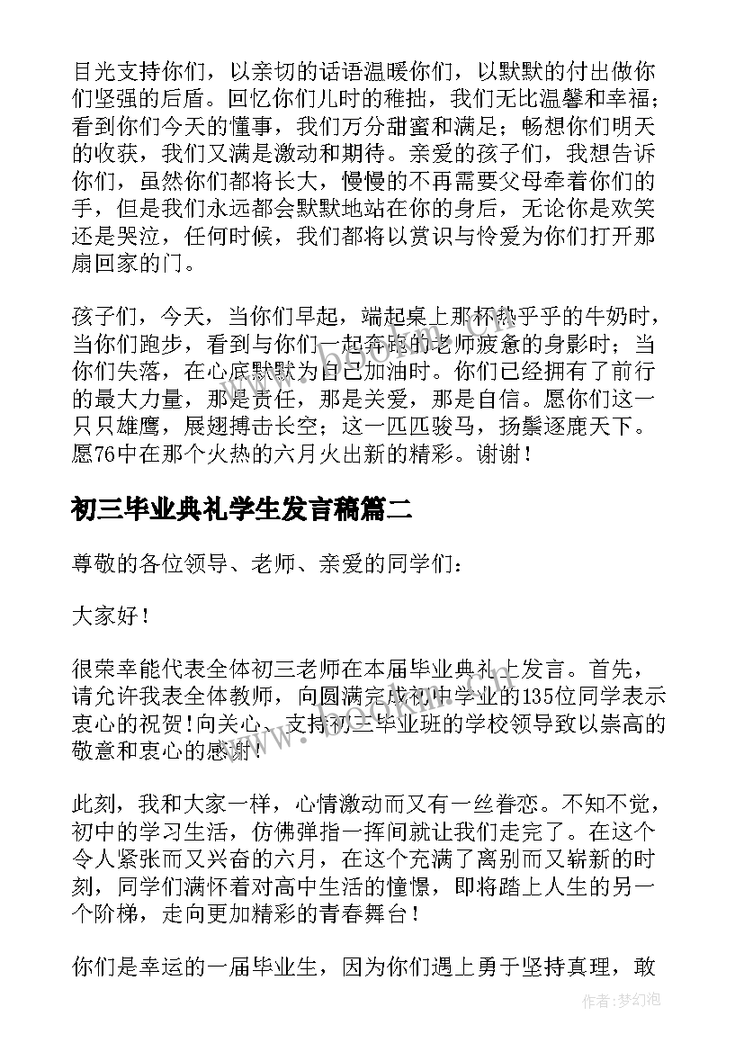 最新初三毕业典礼学生发言稿 初三毕业典礼发言稿(实用6篇)