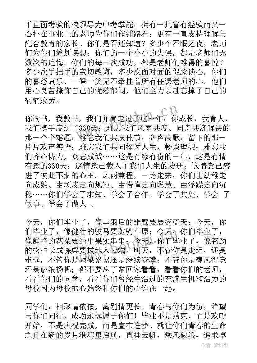 最新初三毕业典礼学生发言稿 初三毕业典礼发言稿(实用6篇)