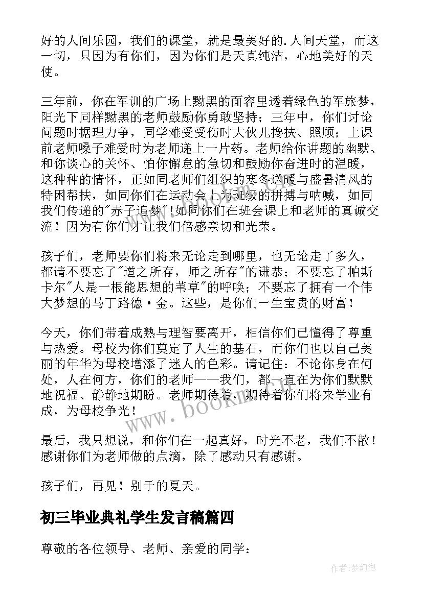 最新初三毕业典礼学生发言稿 初三毕业典礼发言稿(实用6篇)