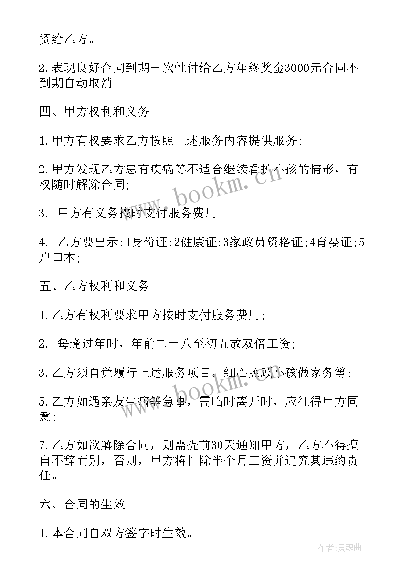 2023年请住家保姆合同要注意 住家家庭保姆雇佣合同书(实用8篇)