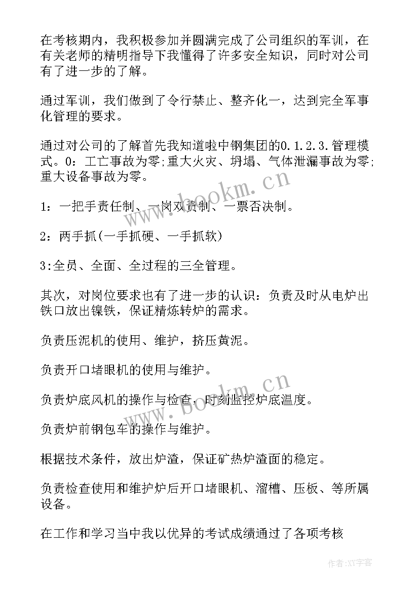 最新劳动合同期满自我评价(优质5篇)