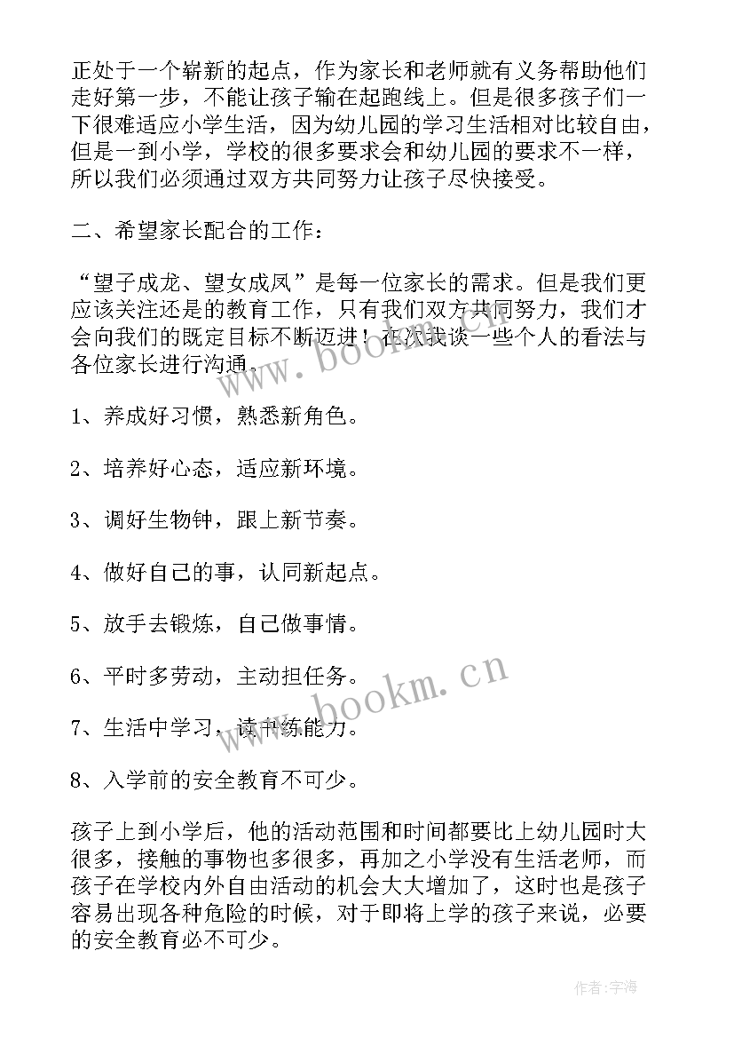 2023年一年级新生家长见面会校长发言稿 小学一年级新生家长会校长发言稿(大全5篇)