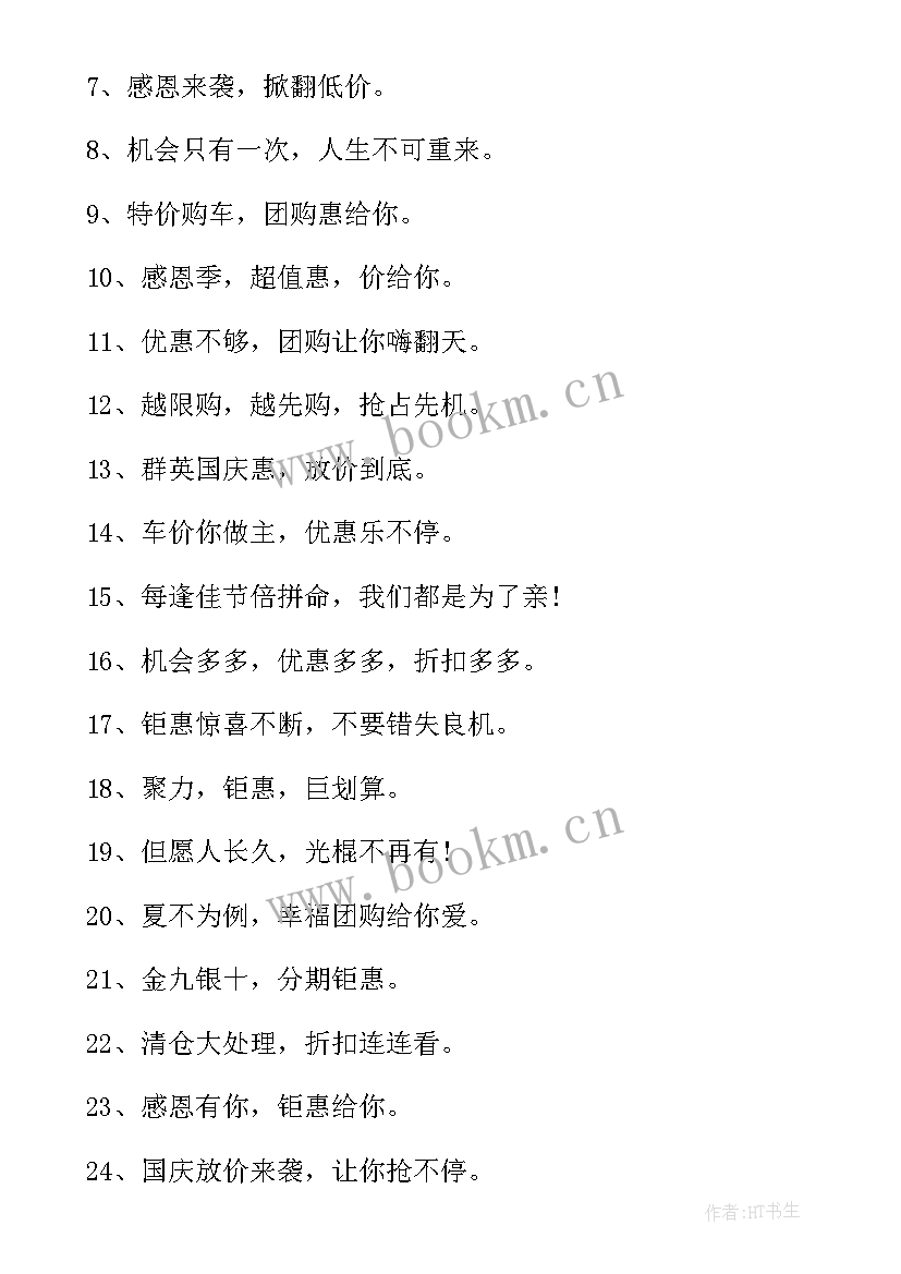 2023年双十一男装广告宣传语 双十一促销活动广告词(汇总5篇)