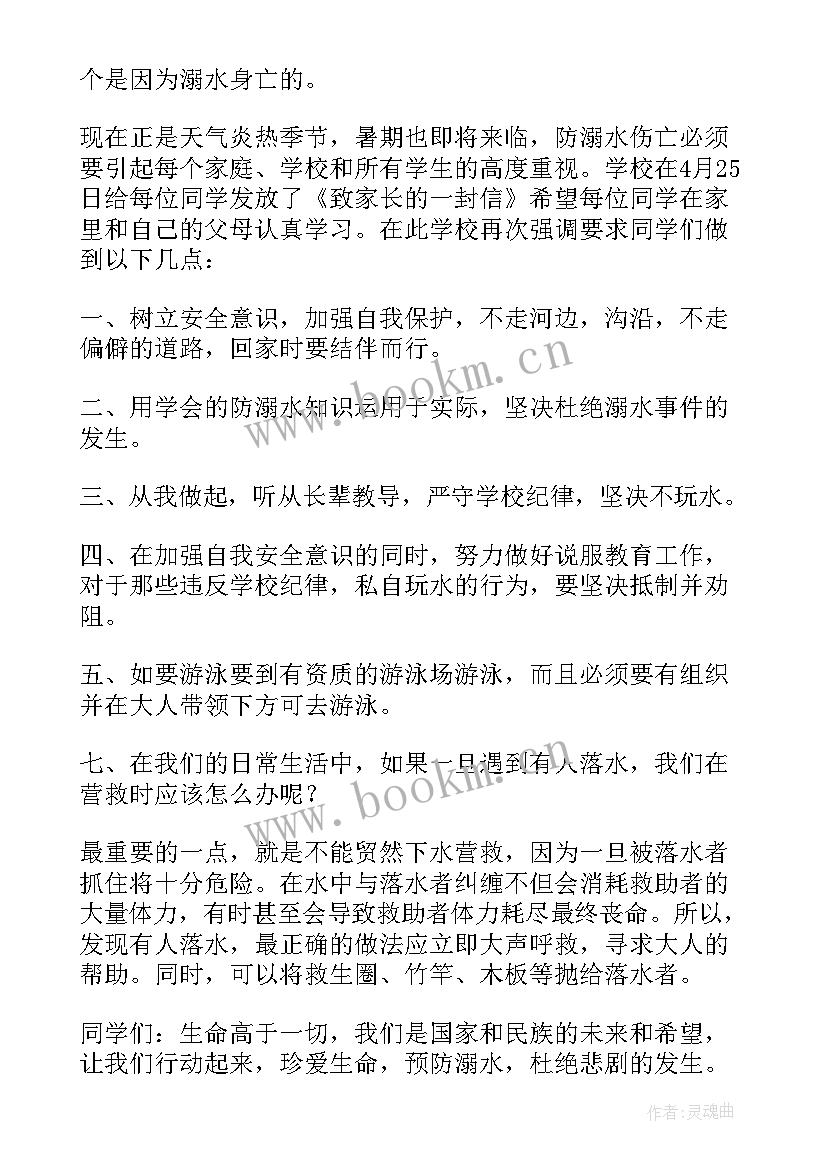 防溺水防交通安全教育演讲稿 防溺水发言稿(精选8篇)