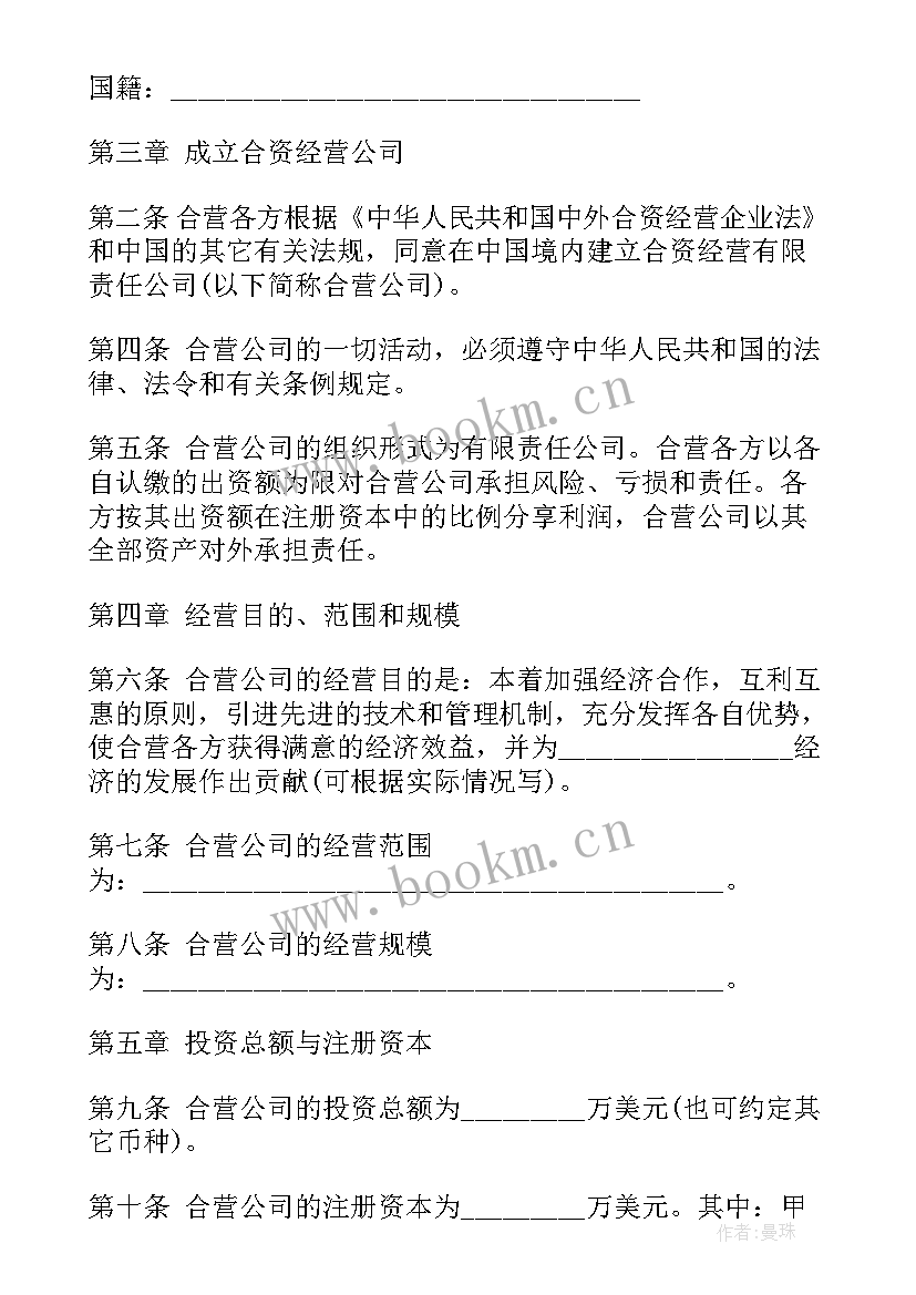 2023年中外合资协议需要登记吗(精选5篇)