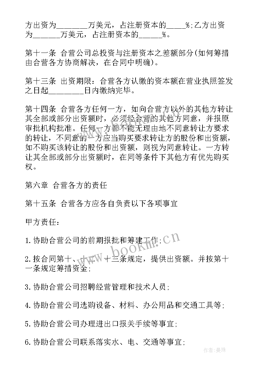 2023年中外合资协议需要登记吗(精选5篇)