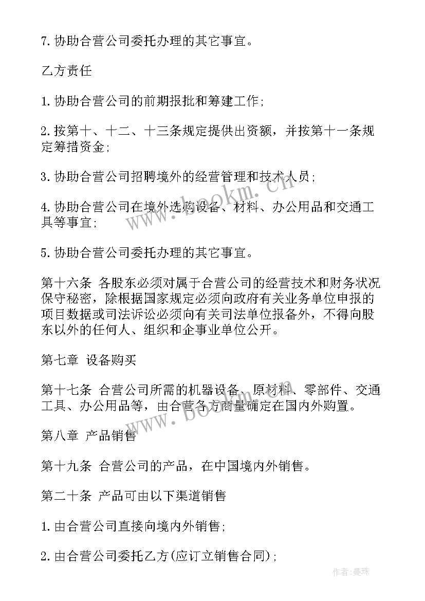 2023年中外合资协议需要登记吗(精选5篇)