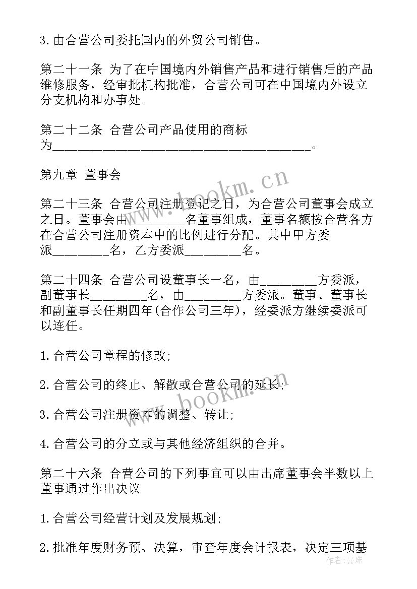 2023年中外合资协议需要登记吗(精选5篇)