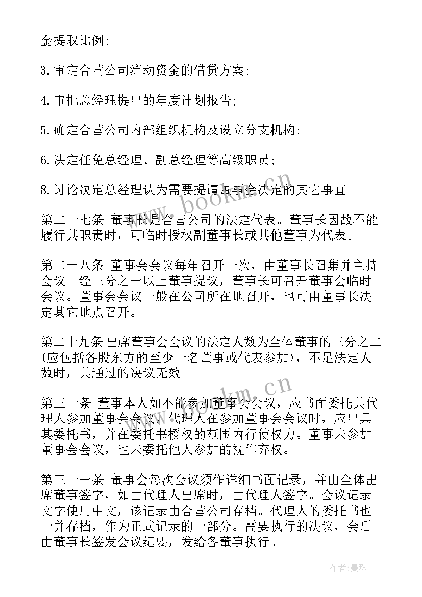 2023年中外合资协议需要登记吗(精选5篇)