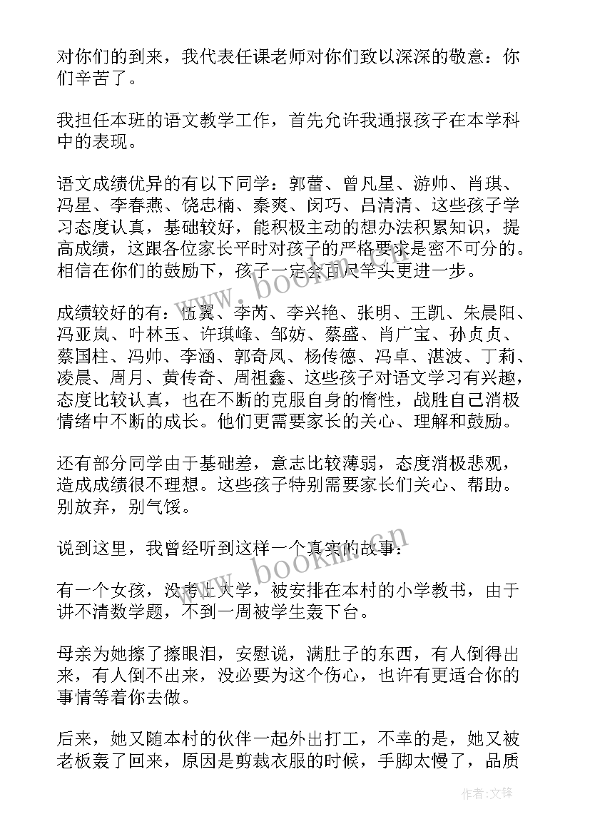 最新初中家长会语文教师发言稿 初中语文教师家长会发言稿(优秀5篇)