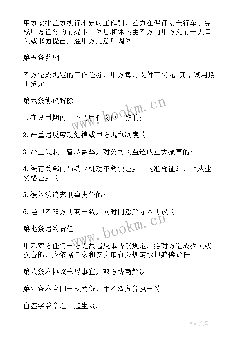 2023年幼儿园司机劳务协议(精选5篇)