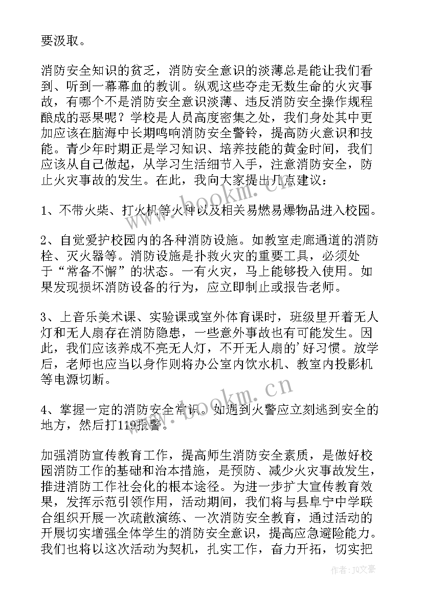 2023年关注小学生安全教育发言稿(优秀5篇)