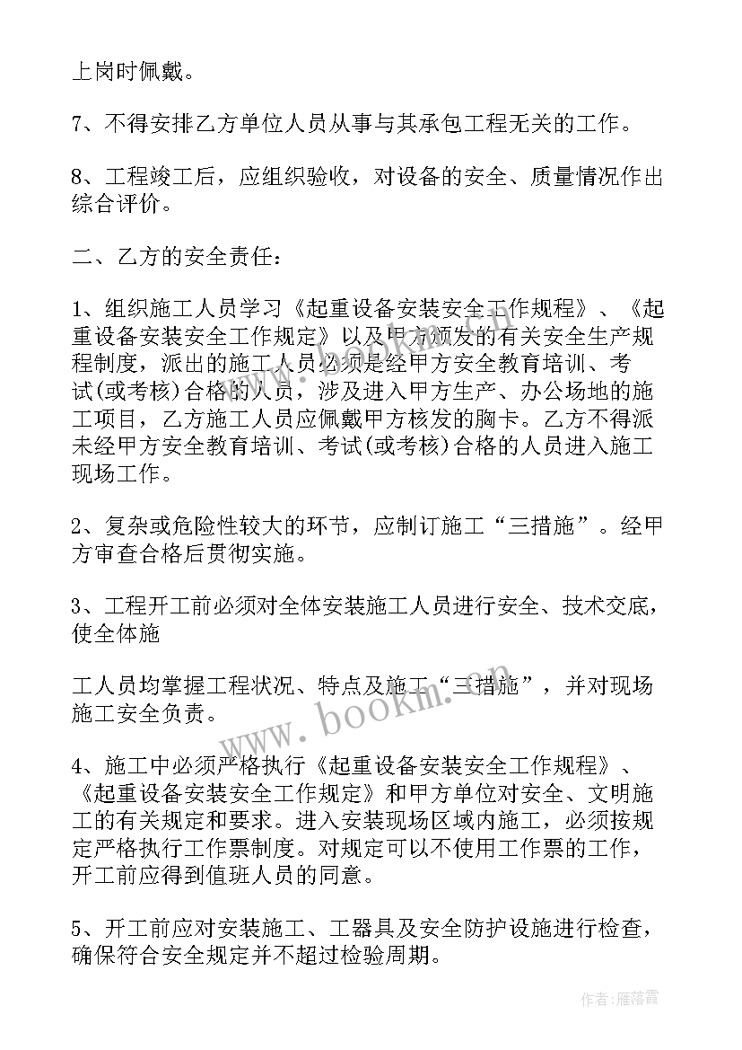 电梯安装分包协议书(优秀5篇)