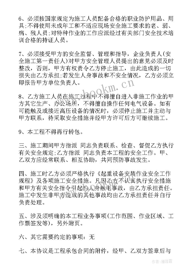 电梯安装分包协议书(优秀5篇)