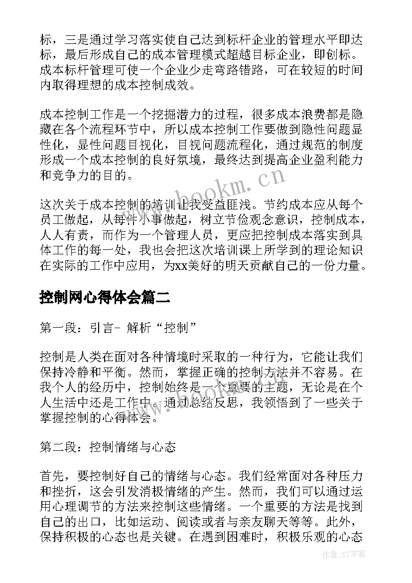 最新控制网心得体会 成本控制心得体会(模板10篇)