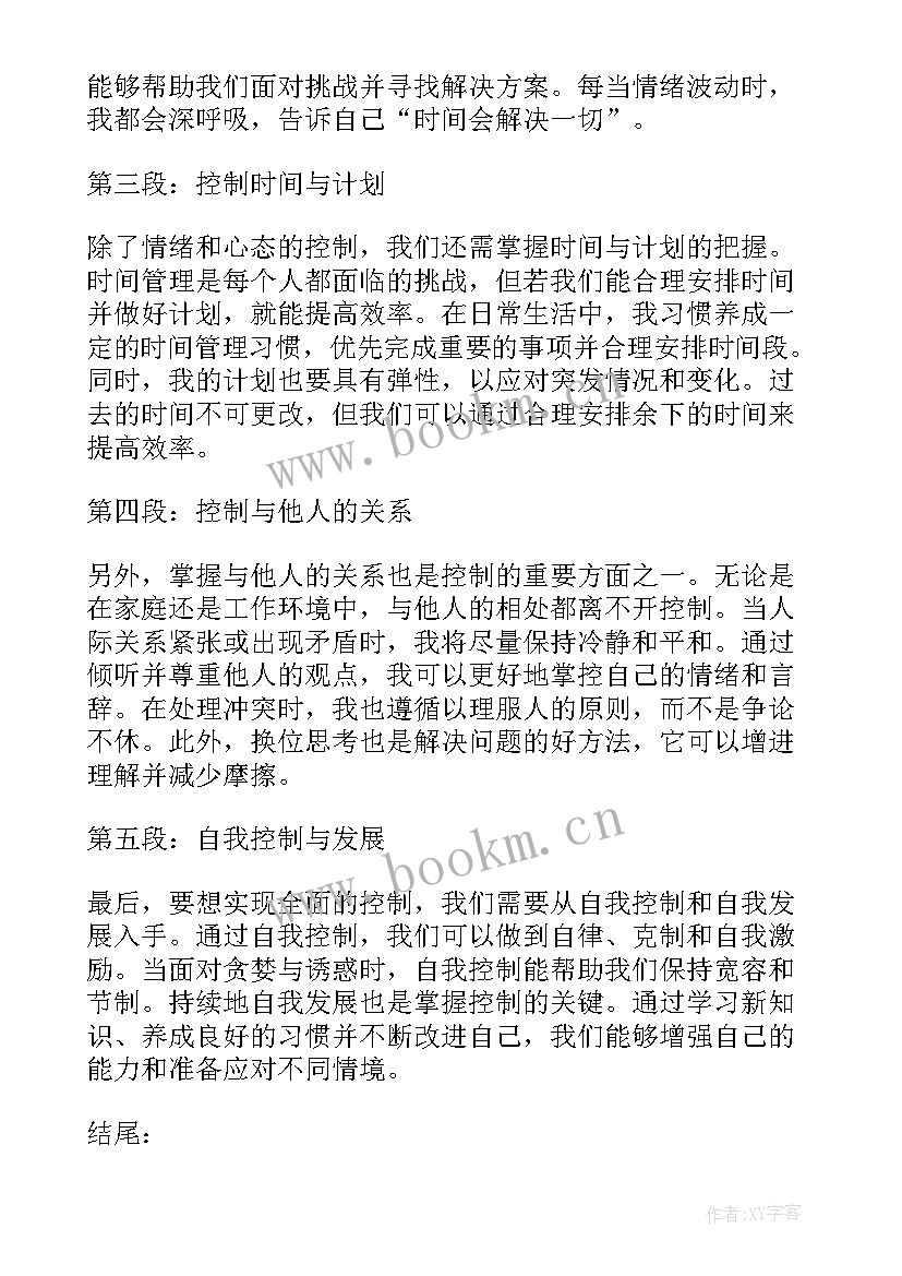 最新控制网心得体会 成本控制心得体会(模板10篇)