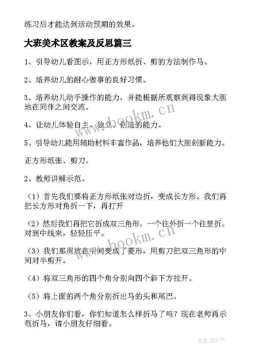 最新大班美术区教案及反思(模板5篇)