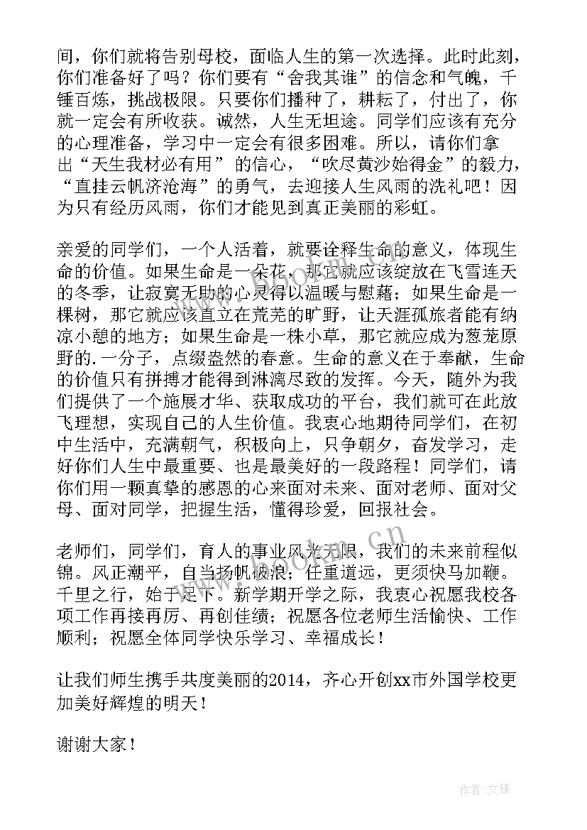 小学毕业典礼家长发言稿(大全5篇)