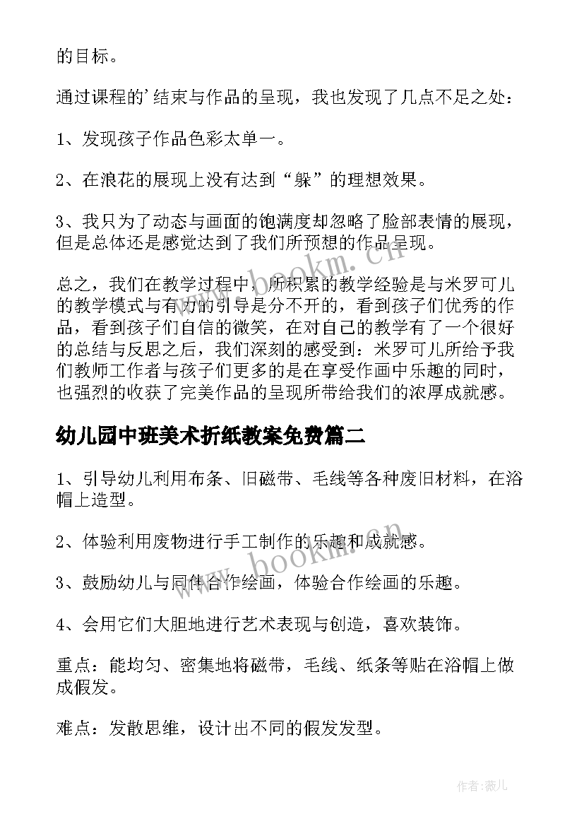 2023年幼儿园中班美术折纸教案免费 幼儿园中班美术活动教案(实用6篇)