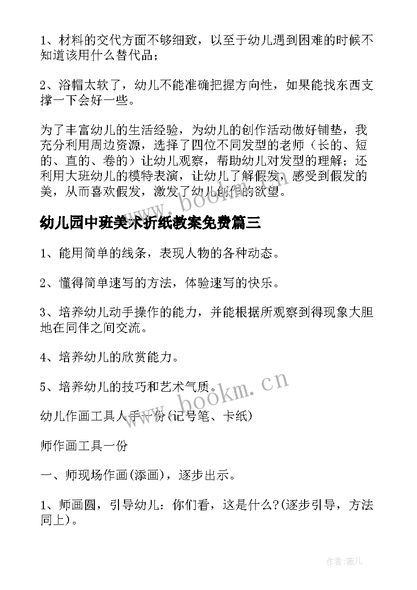 2023年幼儿园中班美术折纸教案免费 幼儿园中班美术活动教案(实用6篇)