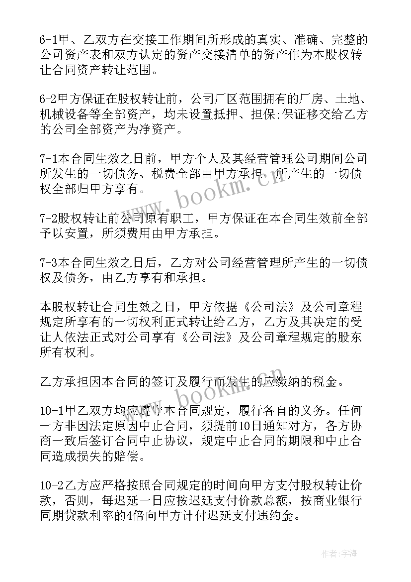 最新物业公司转让协议(大全5篇)