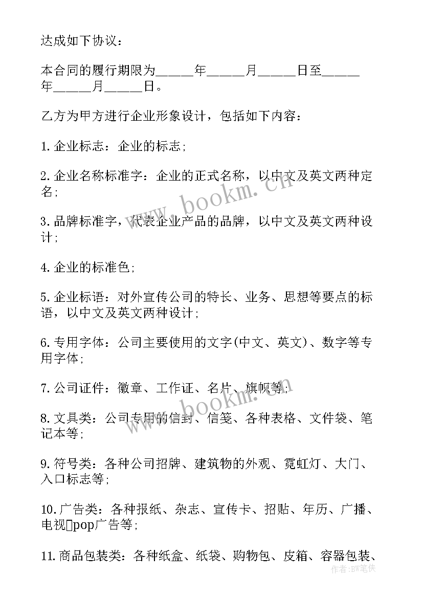 最新设计合同签对自己有利 设计公司合作合同(优质10篇)