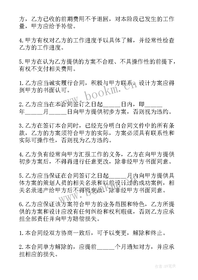 最新设计合同签对自己有利 设计公司合作合同(优质10篇)