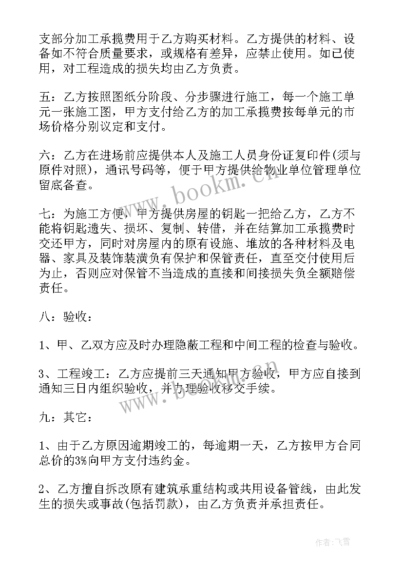 承揽合同的含义(通用6篇)