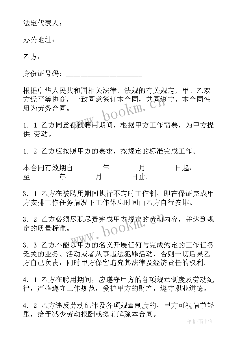 2023年兼职合同违约金合法吗(大全10篇)