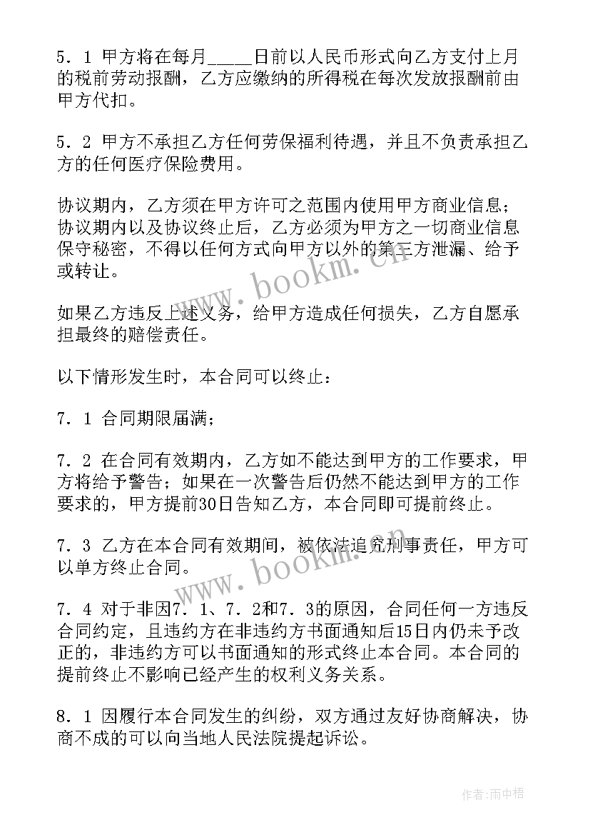 2023年兼职合同违约金合法吗(大全10篇)