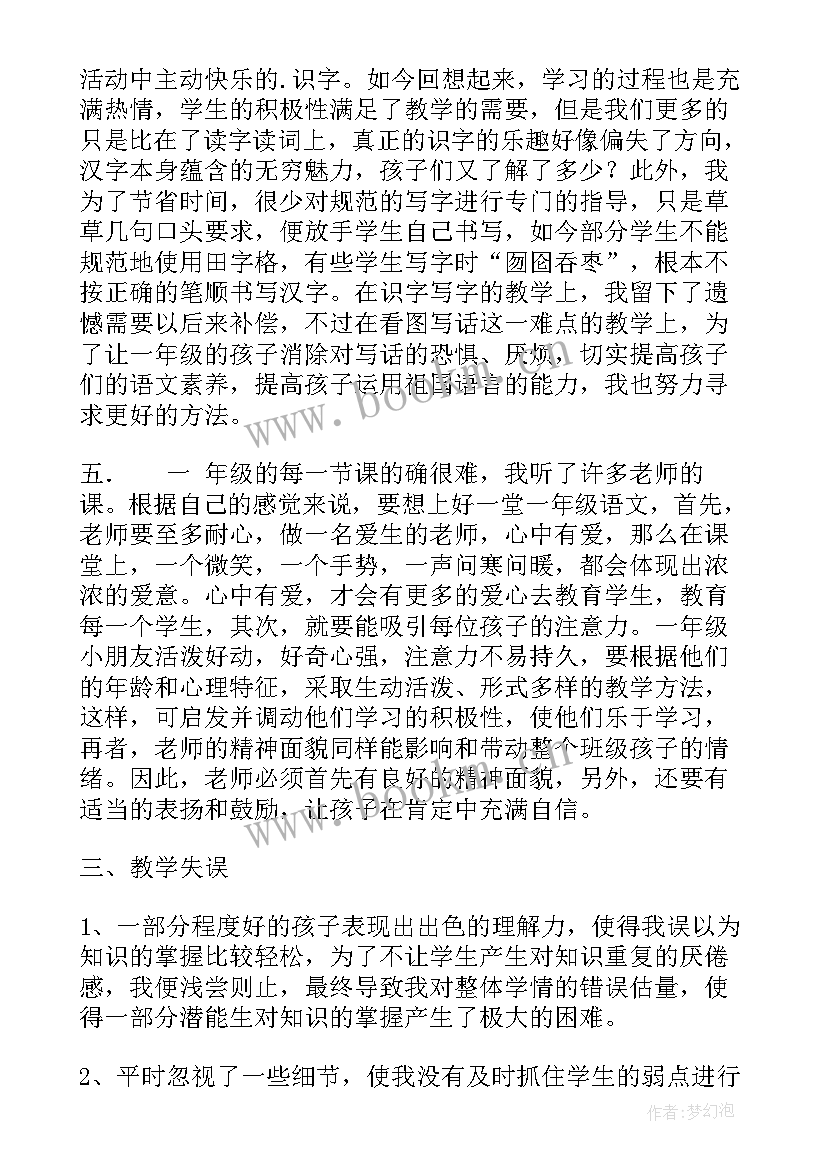 2023年一年级语文园地四教学反思(优秀7篇)