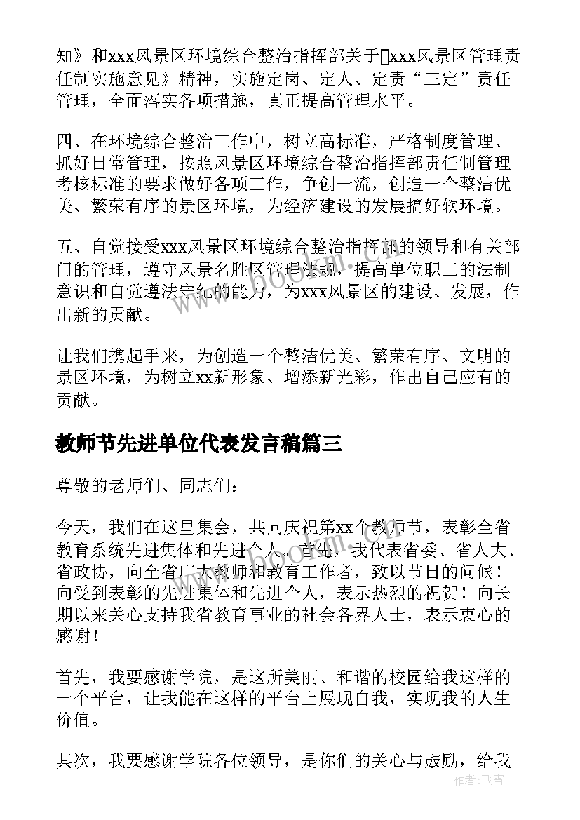 最新教师节先进单位代表发言稿(汇总5篇)