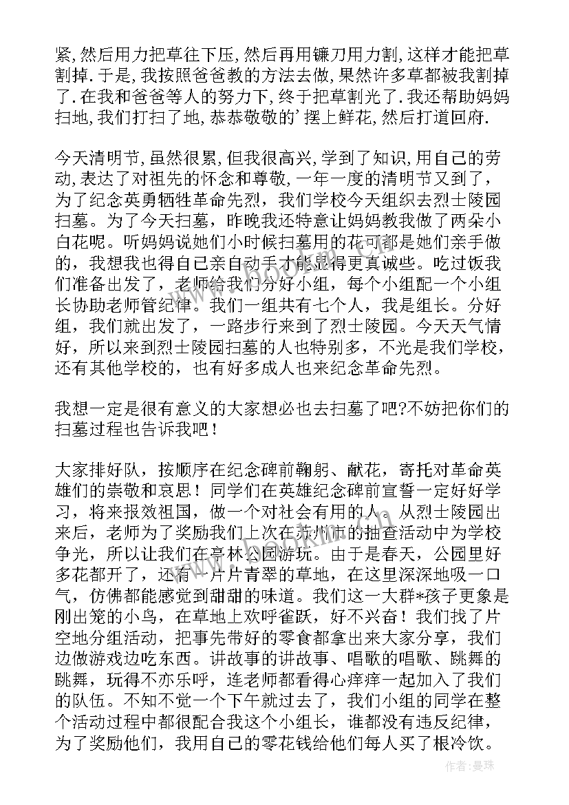 2023年清明节祭扫学生讲话稿 清明节小学生扫墓发言稿(精选5篇)