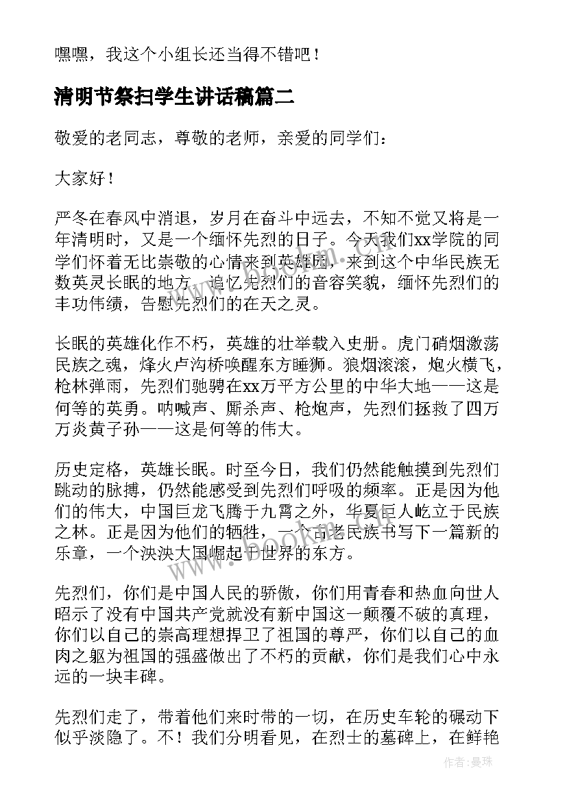 2023年清明节祭扫学生讲话稿 清明节小学生扫墓发言稿(精选5篇)