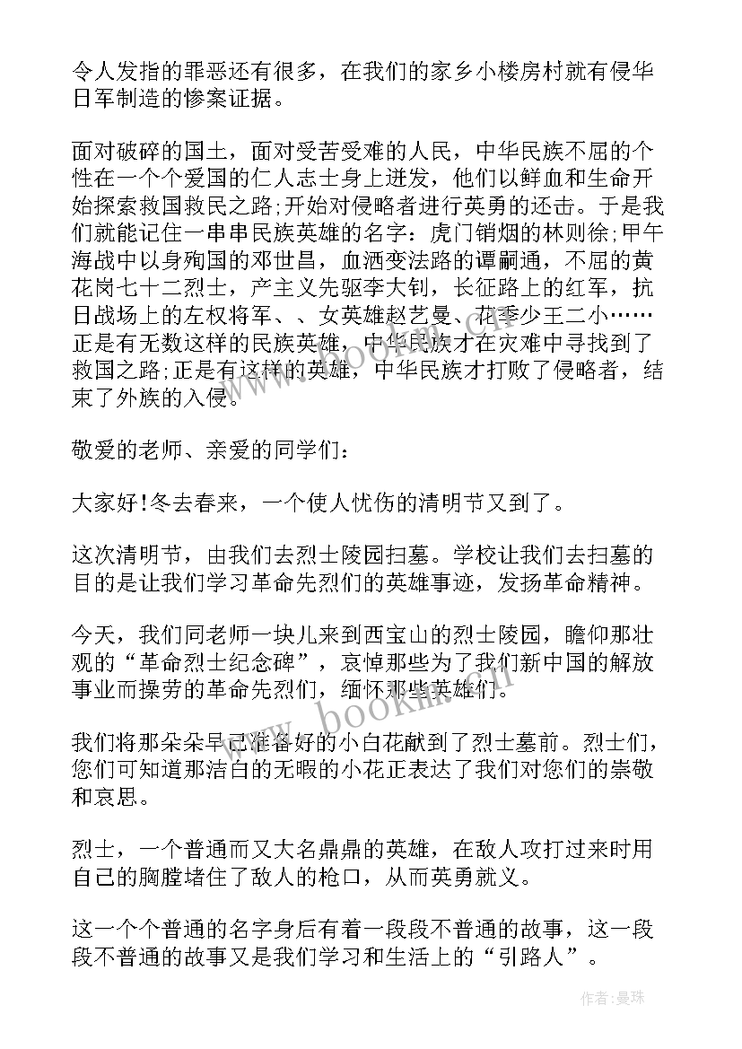 2023年清明节祭扫学生讲话稿 清明节小学生扫墓发言稿(精选5篇)