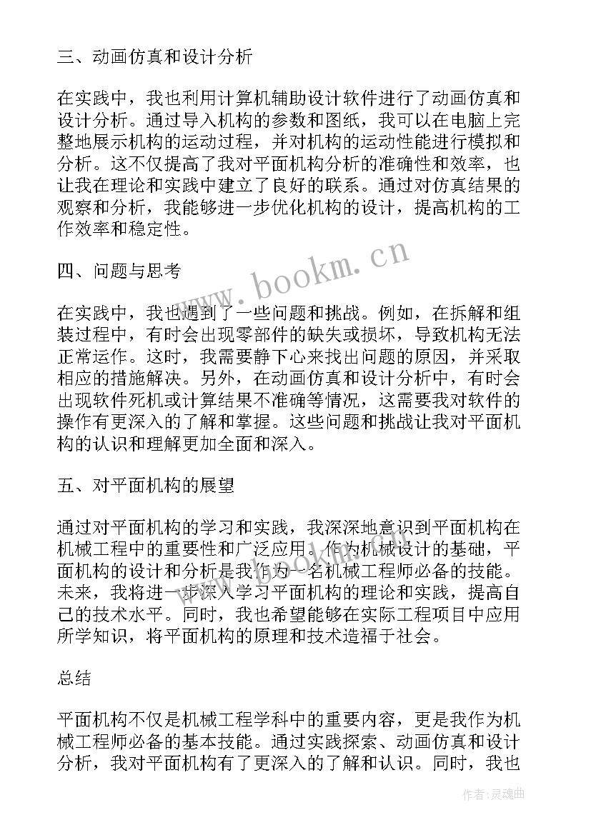 教育机构入职心得 教育机构的心得体会(模板5篇)