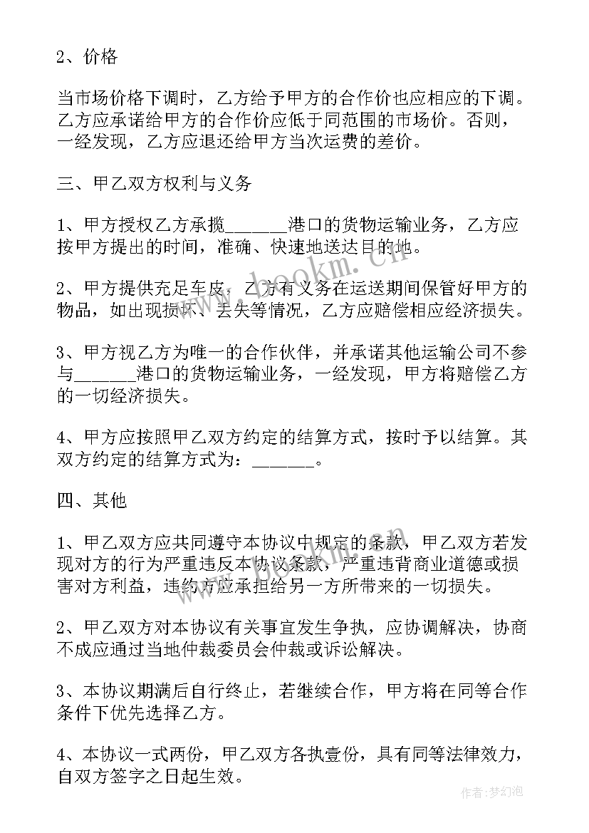 2023年大学政府战略合作协议 战略合作框架协议书(通用7篇)