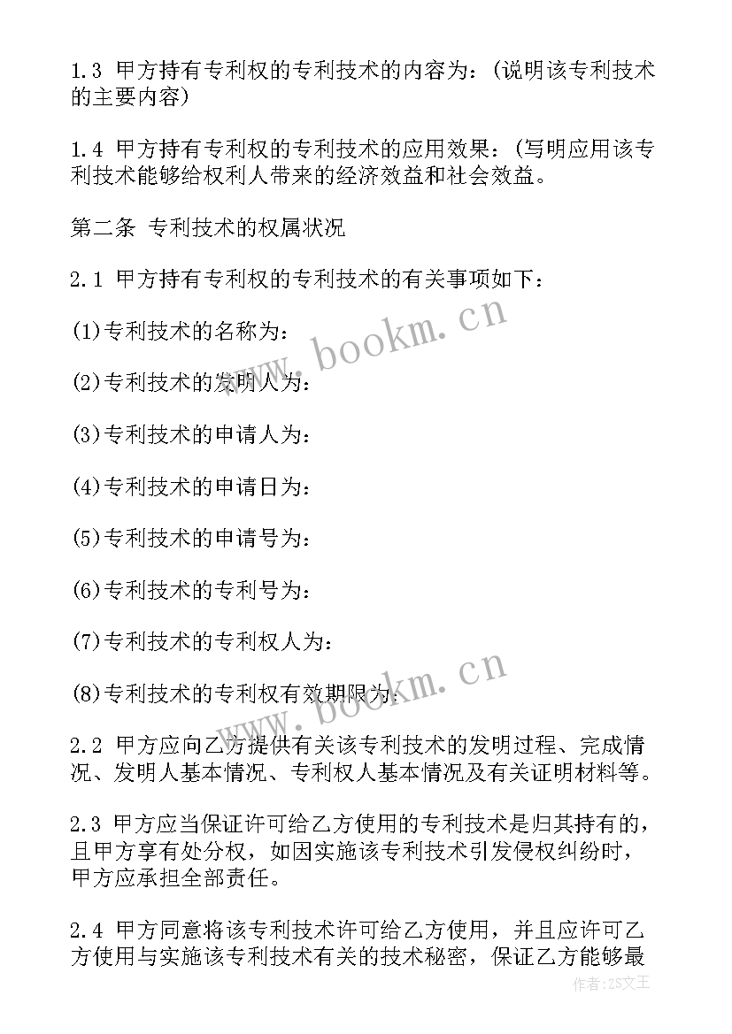 最新专利授权合同 技术专利实施许可授权合同书(通用5篇)