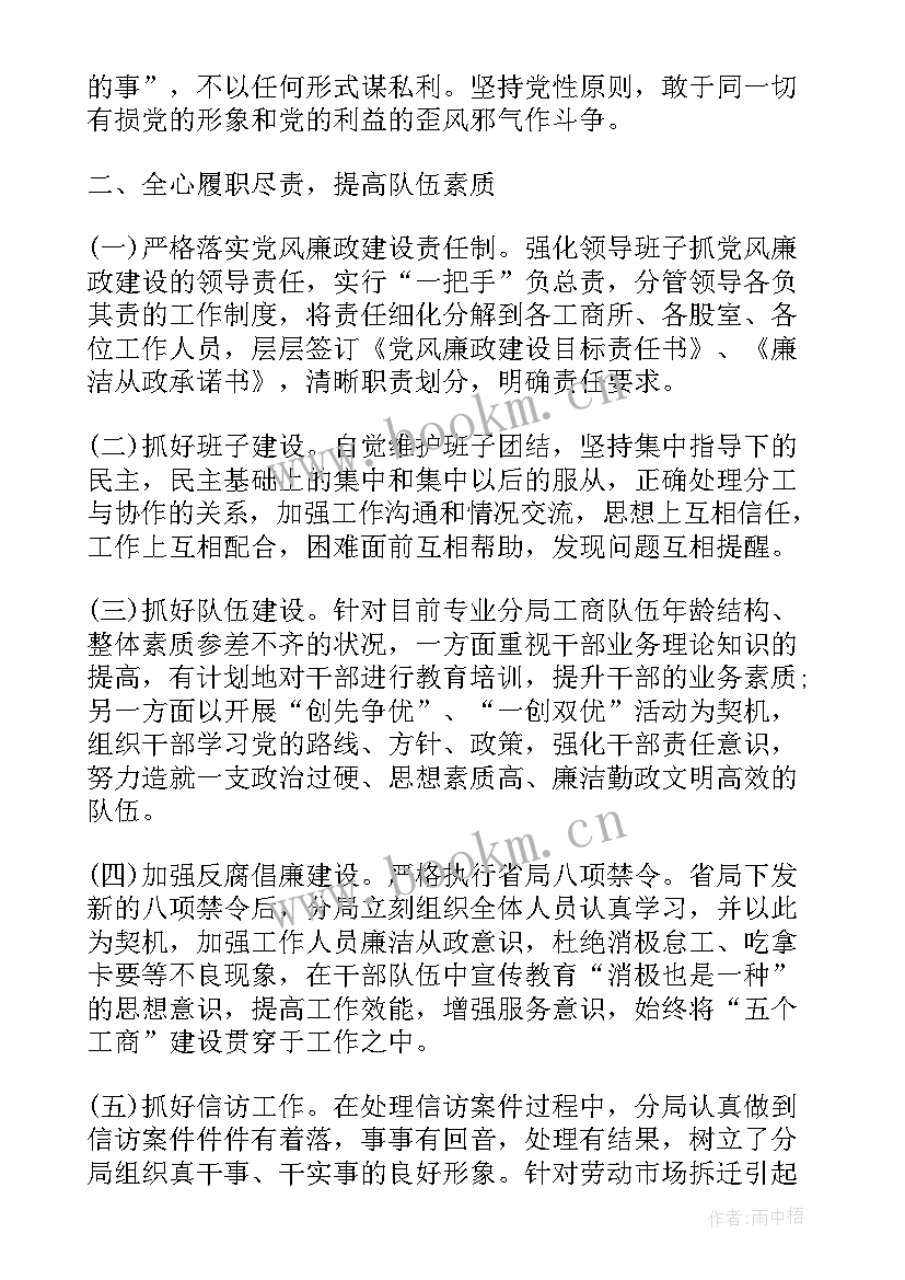 最新工商局局长致辞 工商局局长述职报告(通用5篇)