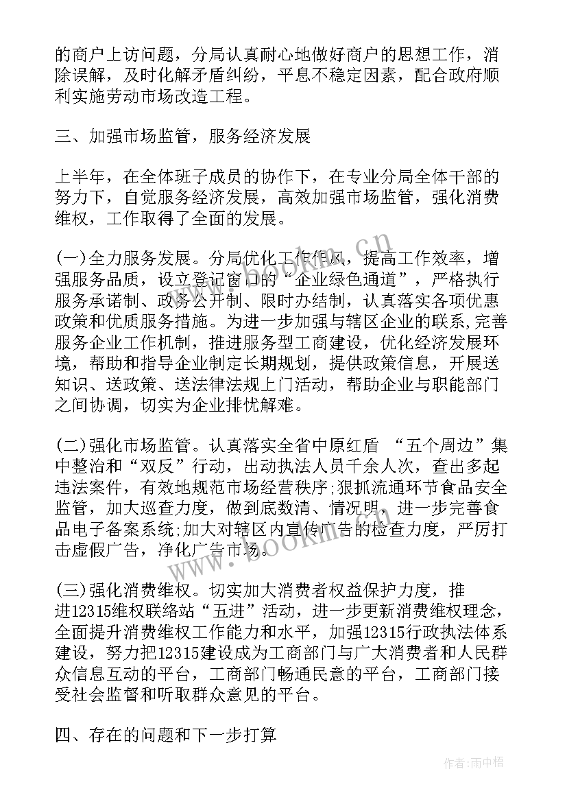 最新工商局局长致辞 工商局局长述职报告(通用5篇)