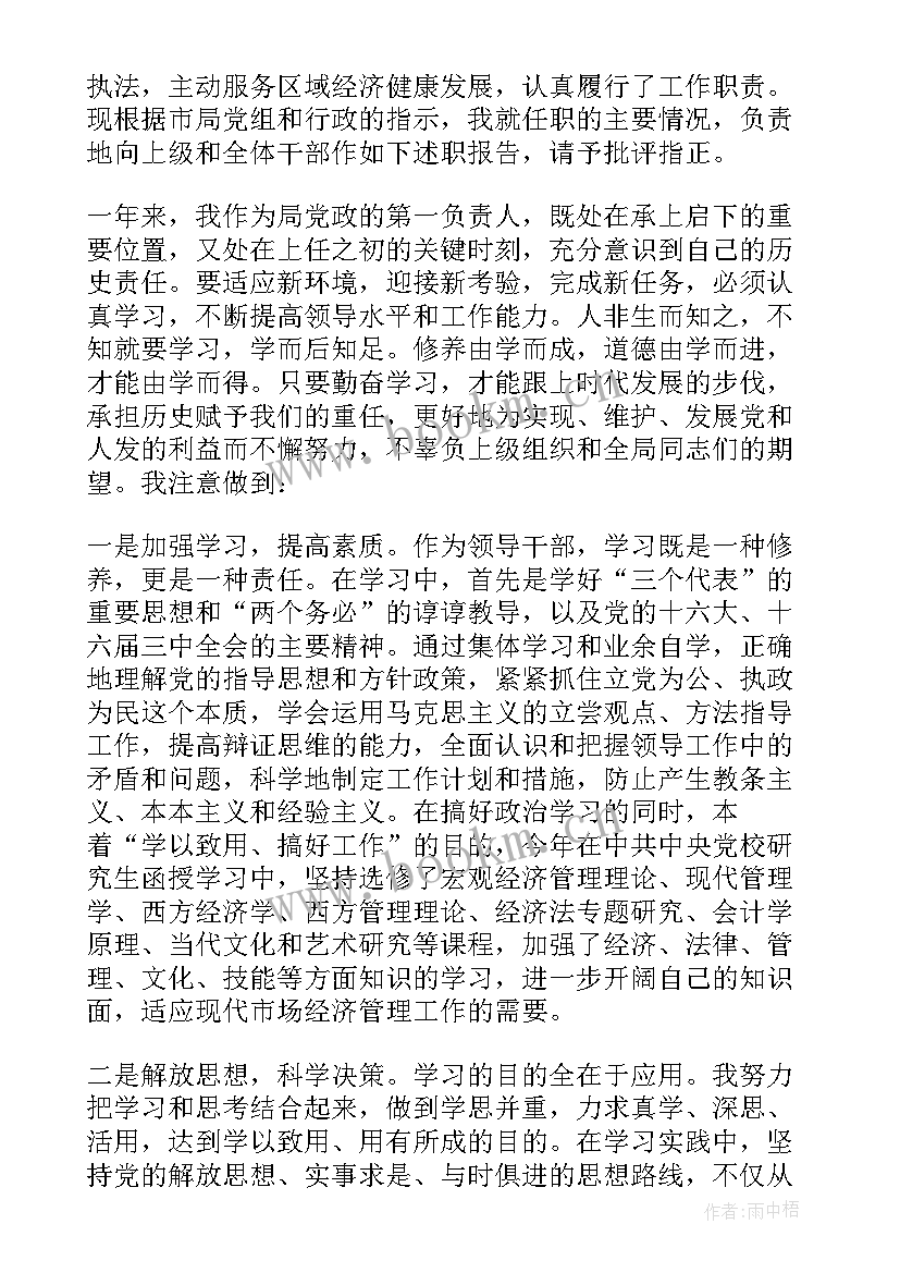 最新工商局局长致辞 工商局局长述职报告(通用5篇)