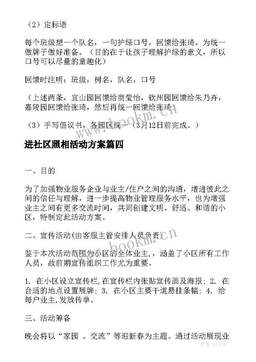 最新进社区照相活动方案 社区活动方案(实用5篇)